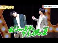 舞台『カミシモ2』荒牧慶彦&和田雅成が再びガチ漫才!和田琢磨&染谷俊之ら新コンビ3組も登場 舞台『あいつが上手で下手が僕で』シーズン2公開ゲネプロ