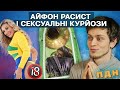 СРАКАСТА СВЯЩЕННИЦЯ, АЙФОН РАСИСТ і інші Прикольно Дурнуваті Новини #2 🐌