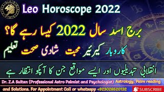 Leo Yearly Horoscope 2022 in Urdu Hindi | Sal 2022 kaisa rahe ga | Leo 2022 | Astrology Zodiac Signs