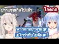 เปโกร่า บอกเธอเป็นไอดอลแต่ตอนเจอศัตรู เธอปากแซ่บไม่หยุดจน โบตัน แซว [Hololive ซับไทย]