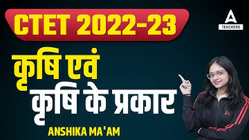 CTET 2022 | EVS |  कृषि एवं कृषि के प्रकार  | By Anshika Pandey