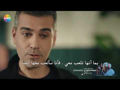 مسلسل زمهرير الحلقة 6 اعلان 2 مترجم للعربية
