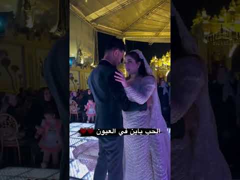 الحب باين في العيون