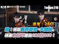 【猛！挑戰世界最快「大黃蜂」 神速小提琴節拍120變210！】｜@林子安 AnViolin