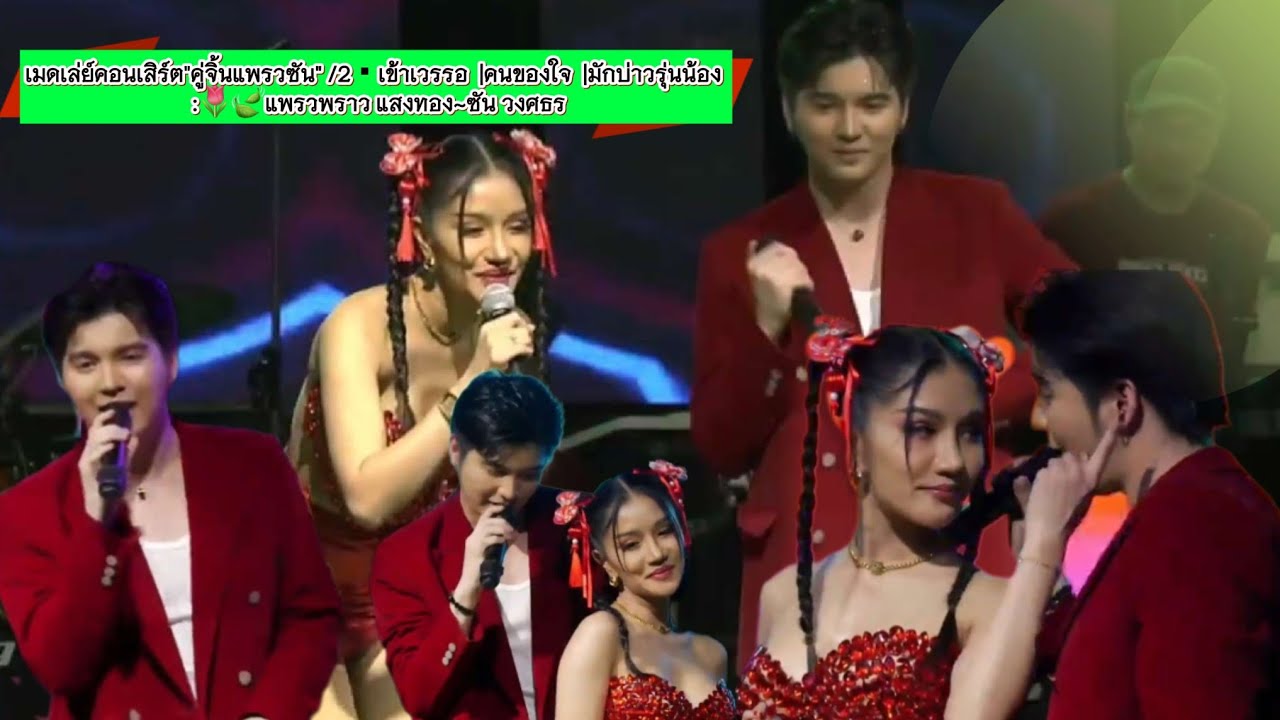 เมดเล่ย์คอนเสิร์ต