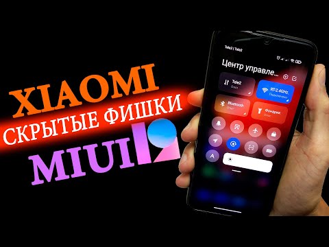 Скрытые функции MIUI