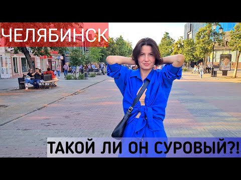 Видео: Челябинск. Что посмотреть в Челябинске за 1 день. Челябинский метеорит. Термы Voda.Челябинск сегодня