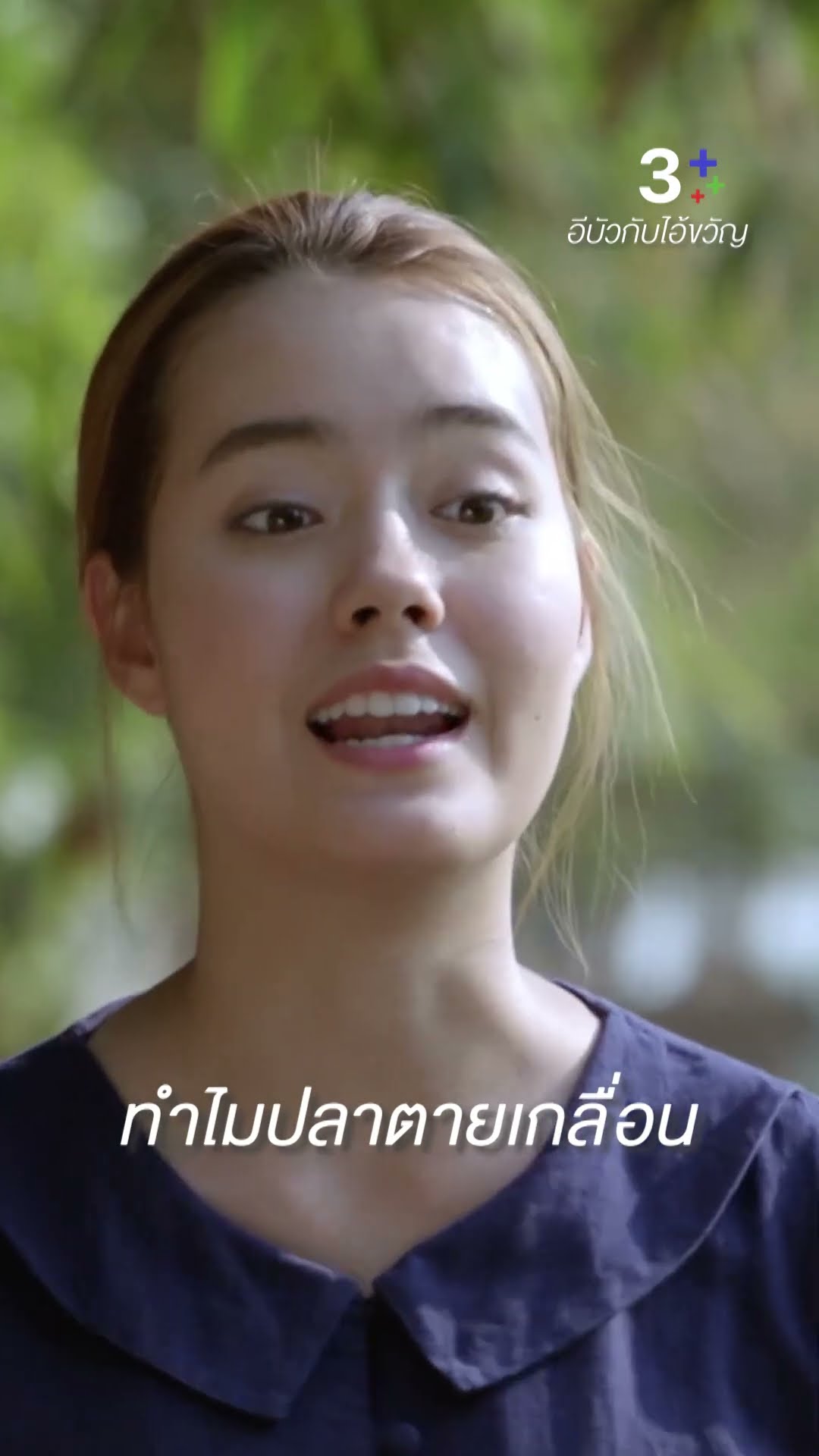 ทำนากับเลี้ยงปลามันไปด้วยกันได้นะ #อีบัวกับไอ้ขวัญ #เพื่อนคณิน #เดนิสเจลีลชา #ละครช่อง3