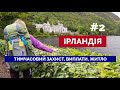 ІРЛАНДІЯ: все про тимчасовий захист, як допомагають і чи є зараз житло