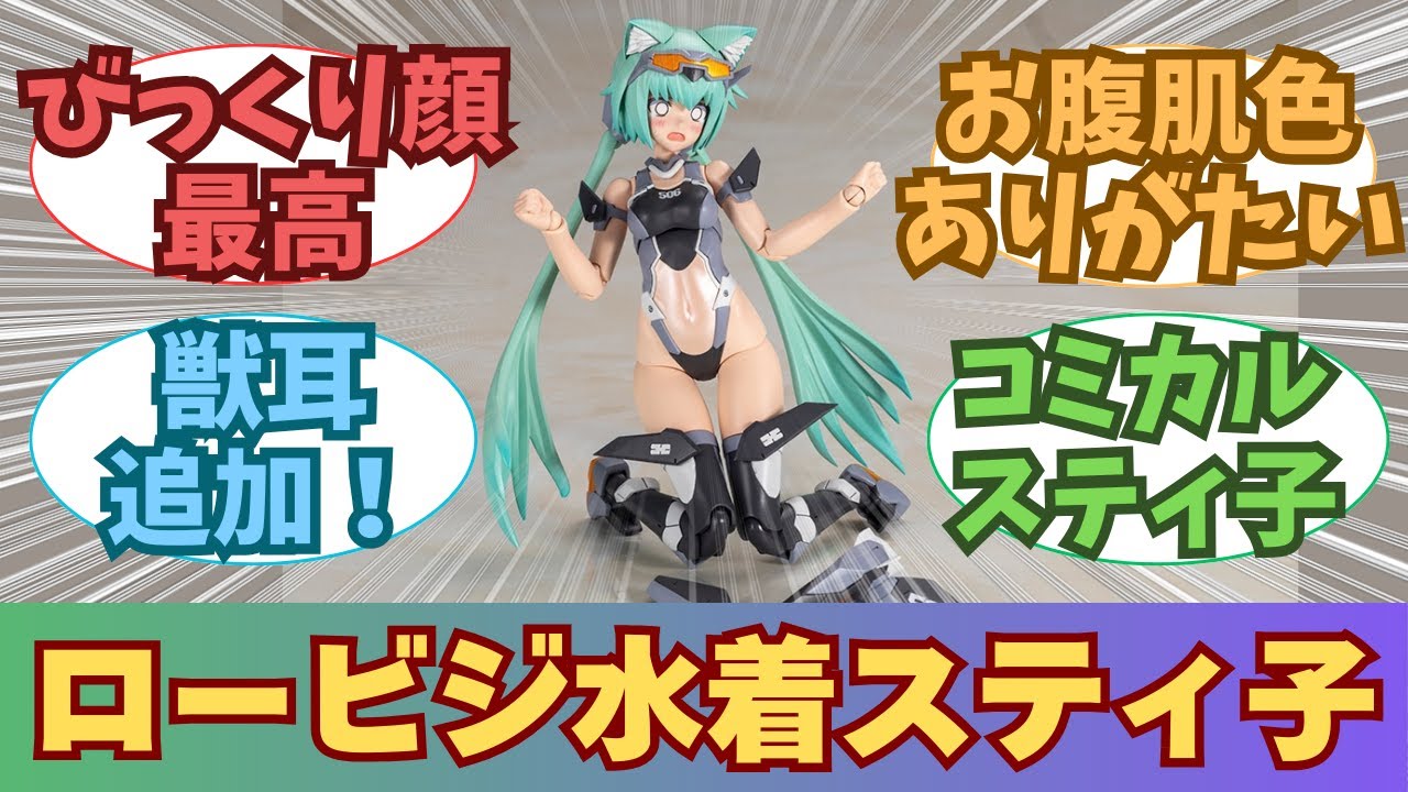 New] Stiletto Swimsuit Low Visibility Ver.: Everyone's Reactions