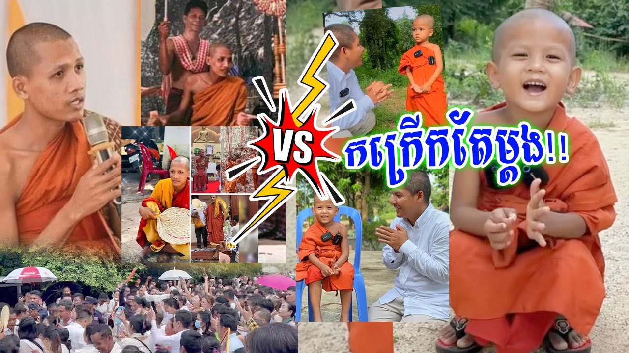 កក្រើកតែម្តង!!មកដឹងព្រះសង្ឃ២អង្គកំពុងទទួលបានការចាប់អារម្មណ៍ពីអ្នកលេងបណ្ដាញសង្គមកម្ពុជា