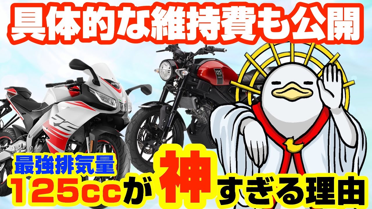 125cc is the best bike!! It's cool, cheap and fun!! Explaining the