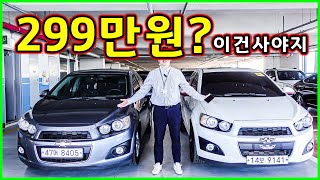 299만원 중고차 서두르세요~ 가성비중고차 / 중고차시세 / 준중형추천