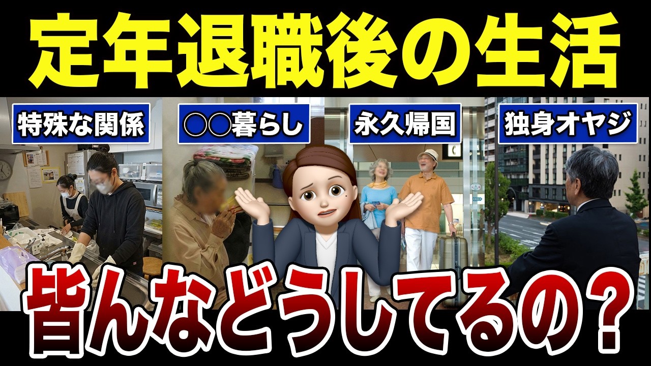 【第二の人生】定年退職後はどんな生活を送っているのか？口コミ30選紹介します