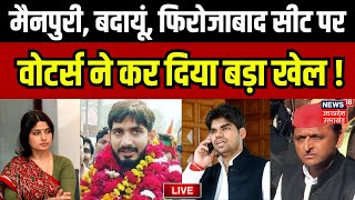 Live Mainpuri Badaun Firozabad सट पर वटरस न कर दय खल?Dimple Yadav Aditya Yadav Akshay