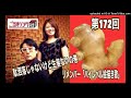 【駄洒落じゃないけどつい口から出ちゃう時、あるよね…しょうがない！】ご当地ソング社第172回(2024年7月13日放送分)