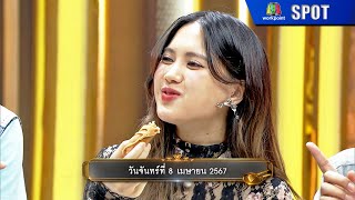 ปัญญา 5 ดาว | EP.40 | 8 เม.ย. 67 | SPOT