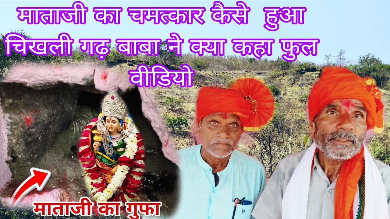 चिखली गढ़ का पुरानी कहानी कहां है full video yaha mogi Mata ki कहानी 27 साल पुरानी