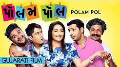 Download to Watch for Free Polam Pol full movie ( with English Subtitles )- Superhit Urban Gujarati Comedy Film 2017