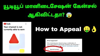 YouTube Monetization Cancelled (2024) - How to Appeal ? full Explanation in tamil