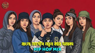 Bangla Nonstop Happy New Year Dhamaka 2026 | SlickTap Remix | Hip Hop Dance | Happy New Year Dj 2026