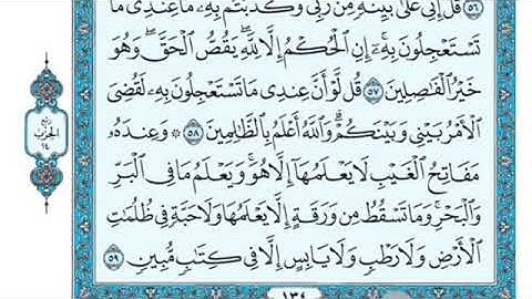 تلاوة سورة الأنعام من الآية 59 إلى الآية 67