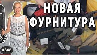 картинка: Как решить проблему с фурнитурой с помощью интернет-магазина. Посылка от компании 