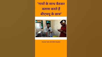 छात्र ने दिखाया क्लास में बैठी थी गाय | BHU Campus | Himanshu Mishra