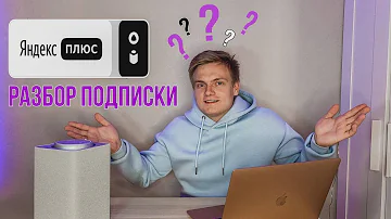 Сколько стоит подписка Алиса