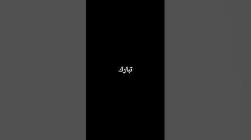 #الرحمن #لايك #egzonibrahimi #ترند #سورة_الإخلاص #تلاوة_خاشعة #ikhlas #اسلام_صبحي #اكسبلور #الظروف