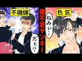 【アニメ】ヤンキーが徹夜したらどうなるのか【漫画/マンガ動画】