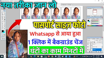 Passport Size Photo Background Change करना हुआ और भी आसान ✅ || Passport size photo kaise banaye