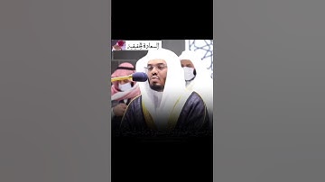 قَالَ إِنِّي عَبۡدُ ٱللَّهِ ~تلاوة خاشعه للشيخ ياسر الدوسري ||صلاة الفجر ٢٣-٨-١٤٤٣هـ🤍🥺🕊