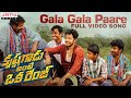 Gala Gala Paare Full Video Song | Krishna Gadu Ante Oka Range | Rishwi | Vismaya  | Sabhu Varghese