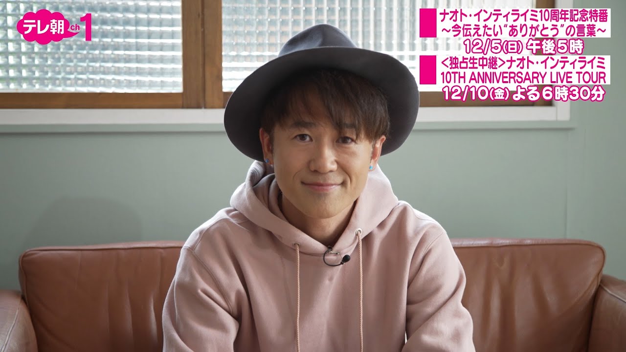 ナオト インティライミ 10周年おまっとぅりyear テレ朝チャンネル