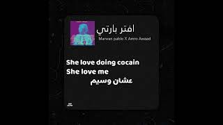 مروان بابلو النهارده الليله عيد بالكلمات | Marwan pablo - After party ( Lyrics)