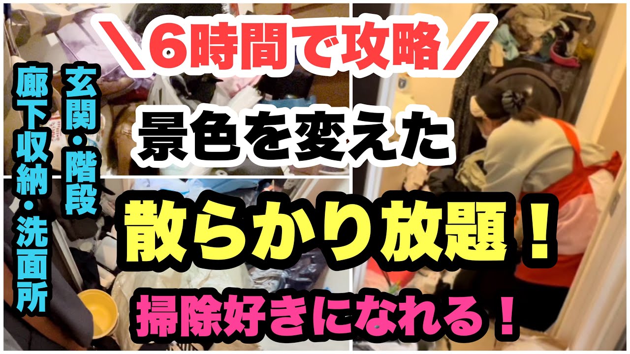 2023⑧【片付かない家を6時間で攻略！】引越し間近、とても無理