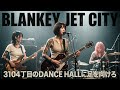 【GBA】3104丁目のDANCE HALLに足を向けろ - BJC (3104 Subscribers Special / Live Archive)