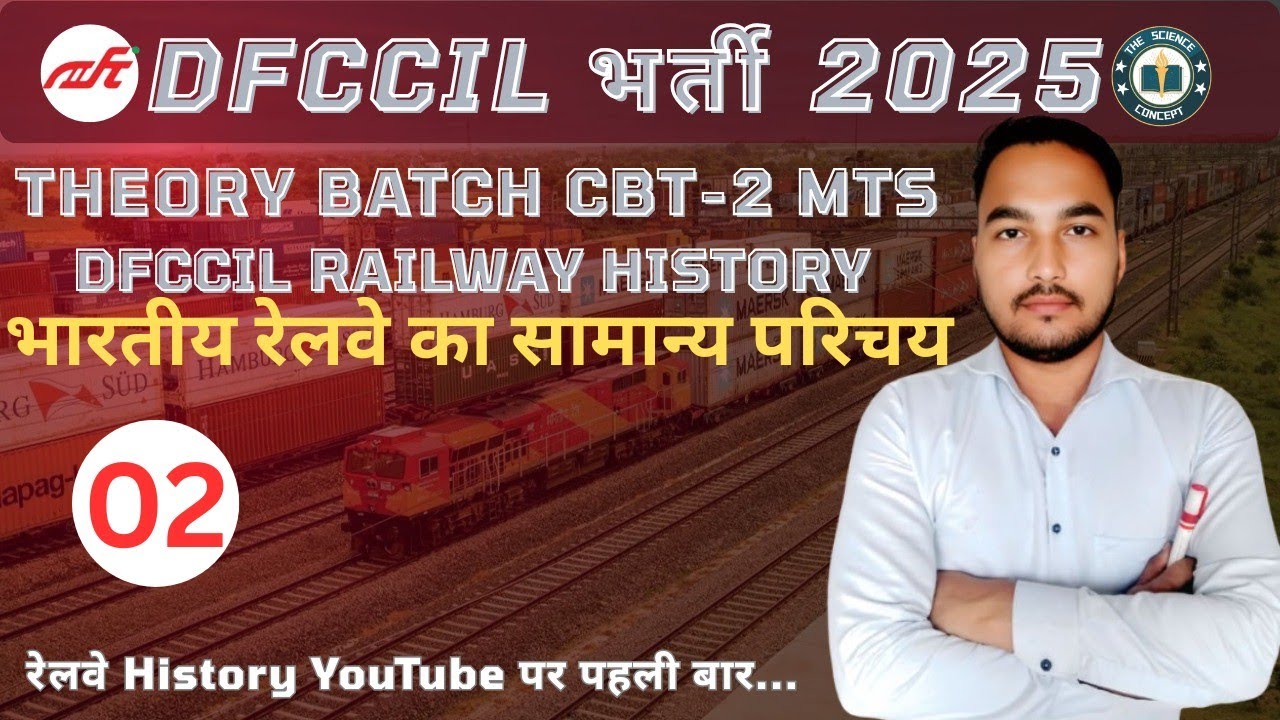 Dfccil railway history//railway history of dfccil// भारतीय रेलवे इतिहास//cbt2