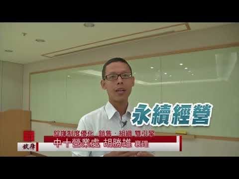 錠嵂制度優化2.0-共生共養共榮的文化 讓你無後顧之憂