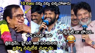 బ్రహ్మి నవ్వలేక చచ్చాడు😂 Trivikram Srinivas and Hyper Aadi HILARIOUS Punches On Brahmanandam | FH