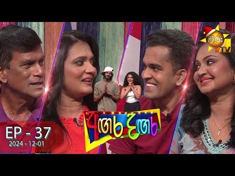 Angara Dangara - අඟර දඟර | Episode 37 | 2024-12-01 | Hiru TV