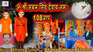Download Lagu ॐ श्री सबल सिंह देवाय नमः 108जाप#video # Om Shree Sabal Singh Devaye nm#latest bhajan Download Lagu ॐ श्री सबल सिंह देवाय नमः 108जाप#video # Om Shree Sabal Singh Devaye nm#latest bhajan