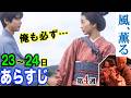 【風薫る】亀吉の返事は？朝ドラ4月23日24日/19回20回第4週「私たちのソサイエティ」あらすじ|ネタバレ注意|見上愛|上坂樹里|多部未華子|佐野晶哉|小林虎之介|NHK