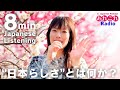 日本語会話 AREKORE RADIO#19｜最近よく考えること。日本らしさとは何か？