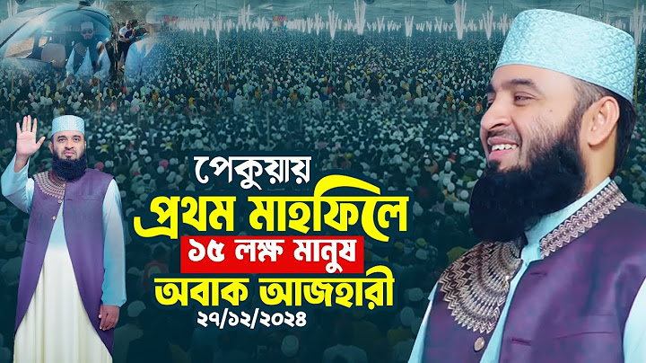পেকুয়ায় প্রথম মাহফিলেই ১৫ লক্ষ মানুষের জনসমুদ্র, Mizanur Rahman Azhari Waz 2025