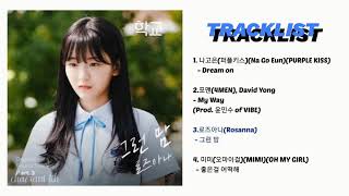 School 2021 (학교 2021) OST Playlist 1~4