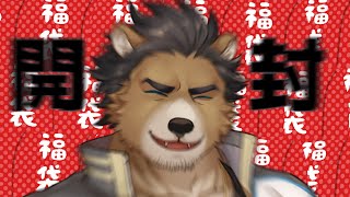 【雑談】開封の儀！！！【三ケ山銀次】