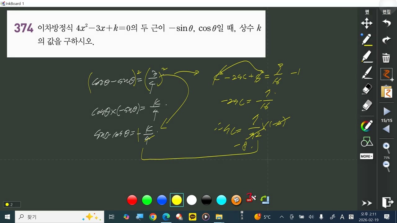 대수35 삼각함수연습문제