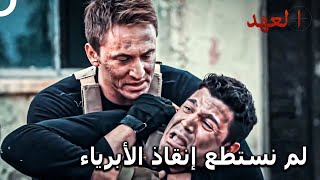 الصياد #5 - القضاء على شاحنة مليئة بالأبرياء | العهد